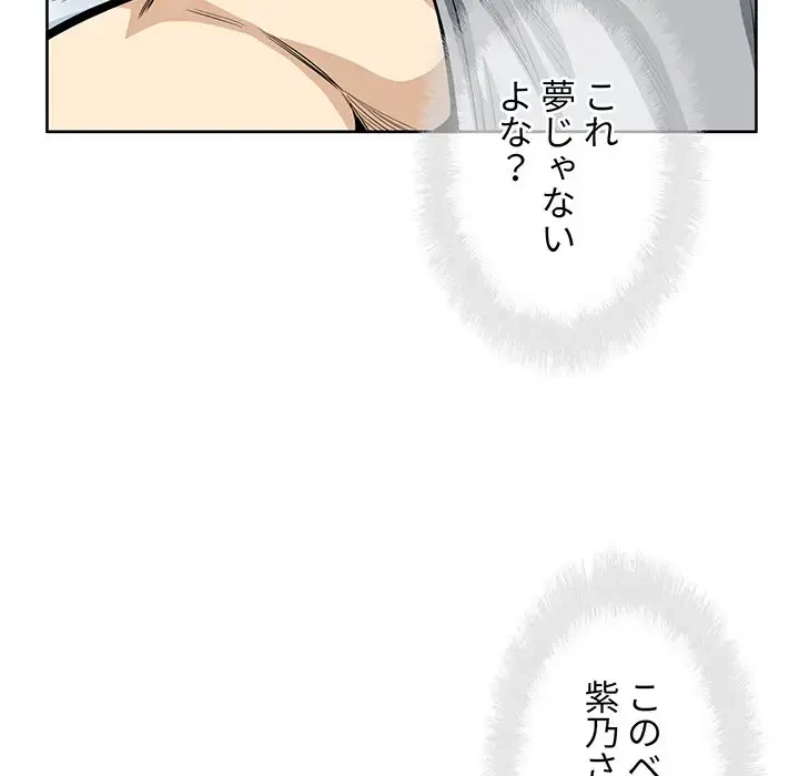 ここ、俺ん家なんですけど!? 第82話 - 94