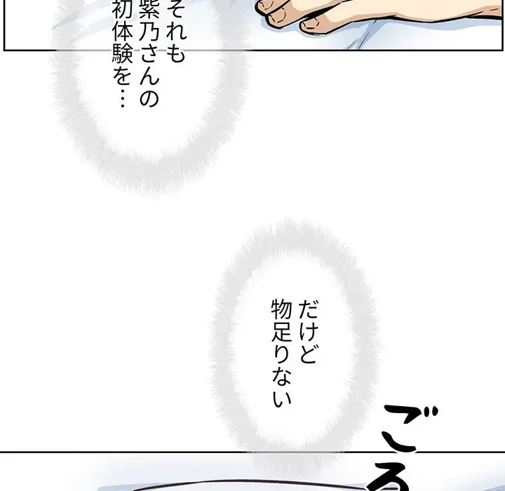 ここ、俺ん家なんですけど!? 第82話 - 96