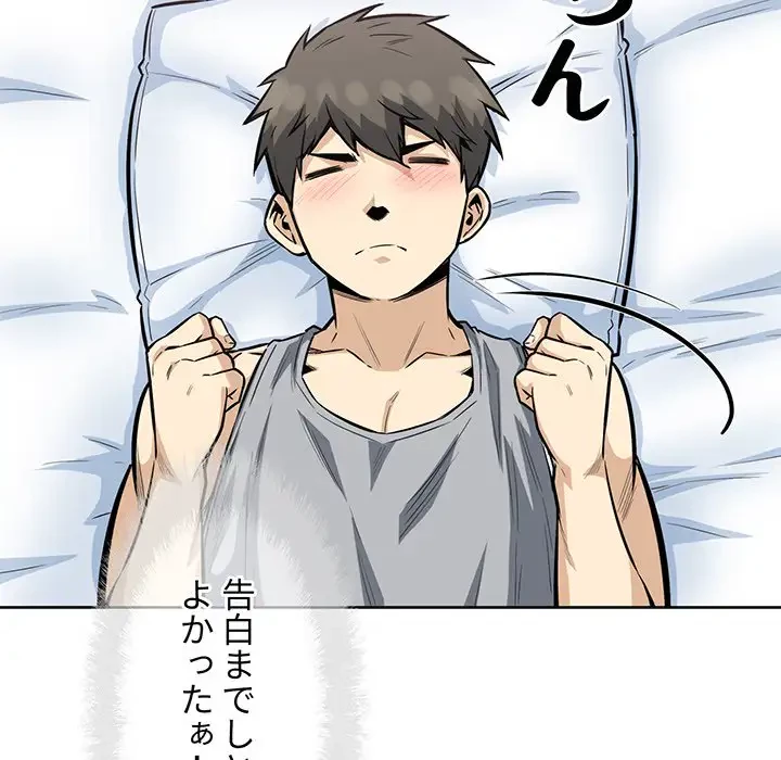 ここ、俺ん家なんですけど!? 第82話 - 97