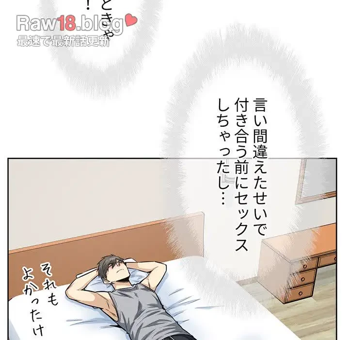 ここ、俺ん家なんですけど!? 第82話 - 98