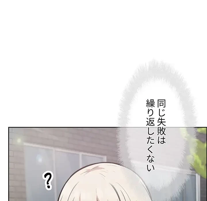 ここ、俺ん家なんですけど!? 第82話 - 100