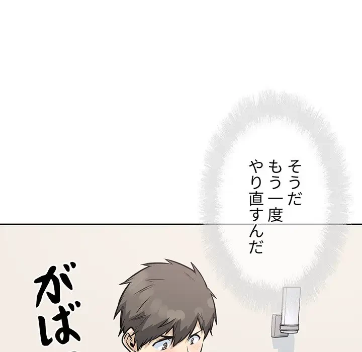 ここ、俺ん家なんですけど!? 第82話 - 102