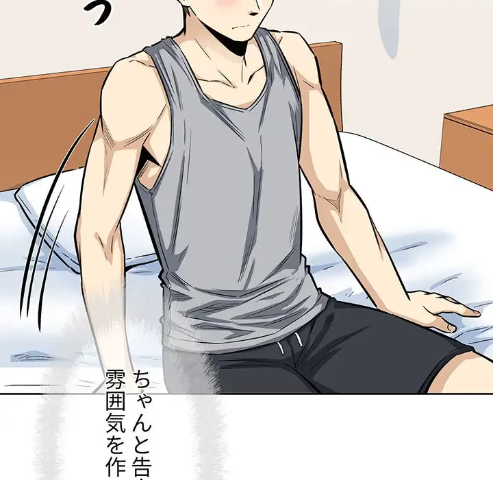 ここ、俺ん家なんですけど!? 第82話 - 103