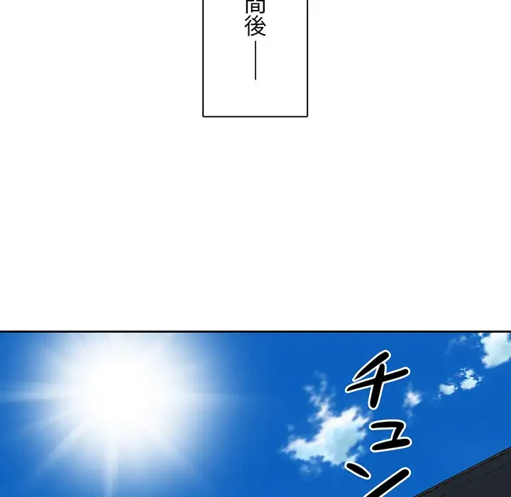 ここ、俺ん家なんですけど!? 第82話 - 107