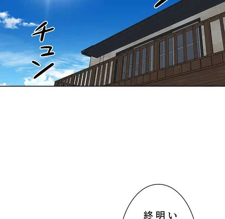 ここ、俺ん家なんですけど!? 第82話 - 108