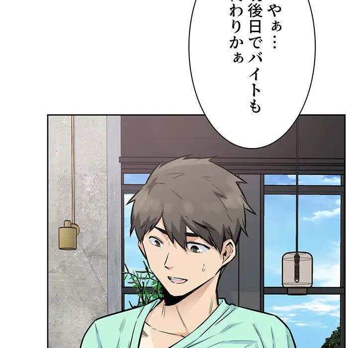 ここ、俺ん家なんですけど!? 第82話 - 109