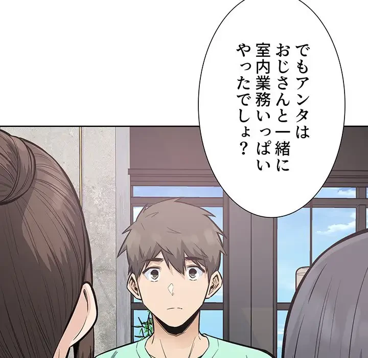 ここ、俺ん家なんですけど!? 第82話 - 111