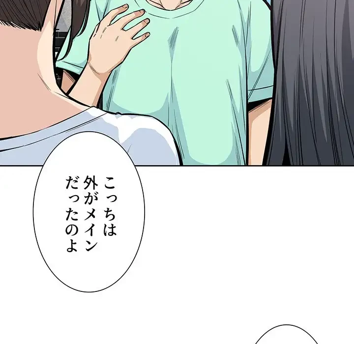 ここ、俺ん家なんですけど!? 第82話 - 112