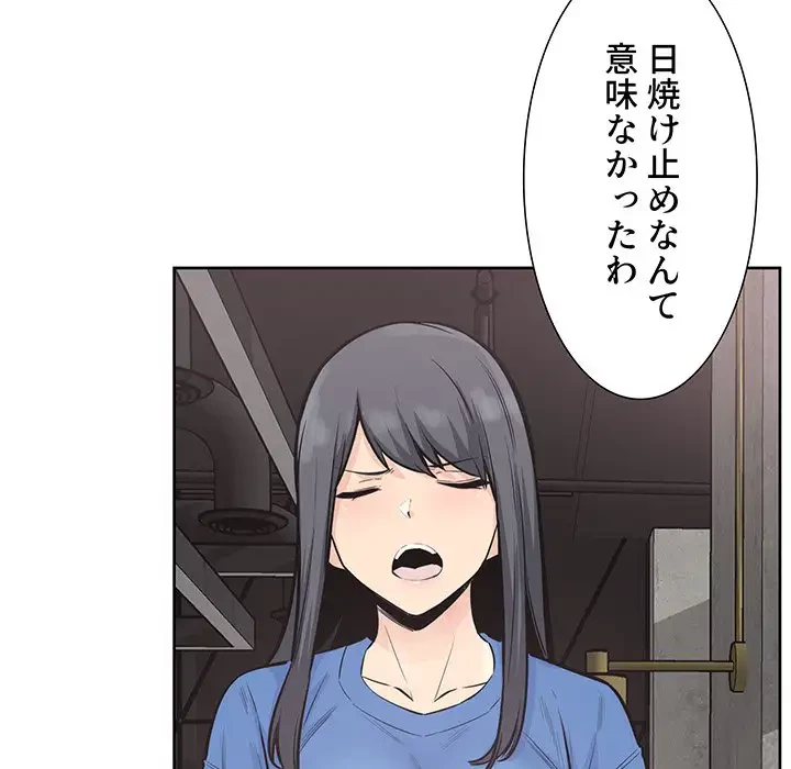 ここ、俺ん家なんですけど!? 第82話 - 113