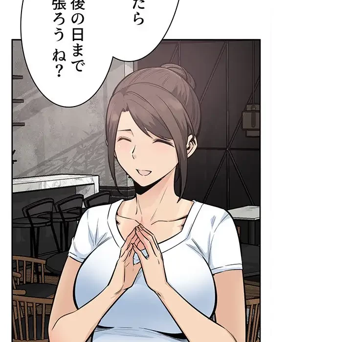 ここ、俺ん家なんですけど!? 第82話 - 116