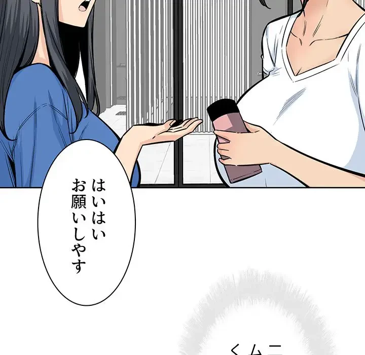 ここ、俺ん家なんですけど!? 第82話 - 119