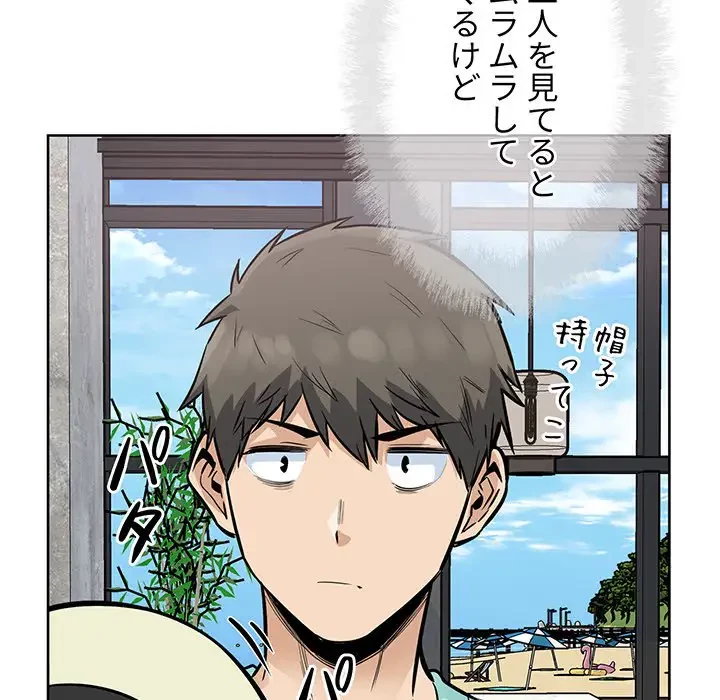 ここ、俺ん家なんですけど!? 第82話 - 120