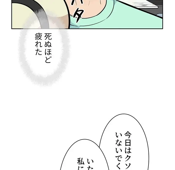 ここ、俺ん家なんですけど!? 第82話 - 121