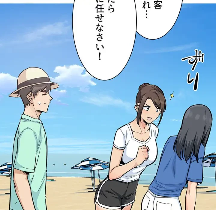 ここ、俺ん家なんですけど!? 第82話 - 122