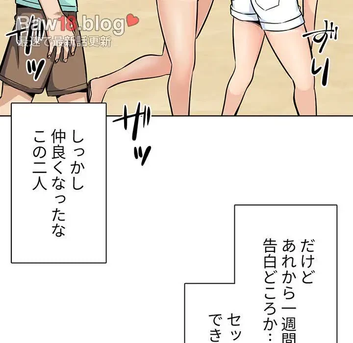 ここ、俺ん家なんですけど!? 第82話 - 123