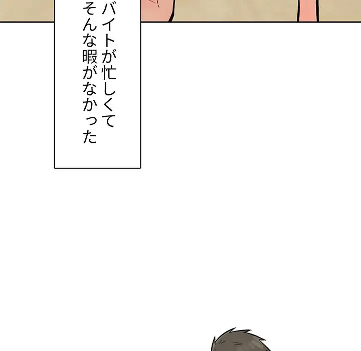 ここ、俺ん家なんですけど!? 第82話 - 125