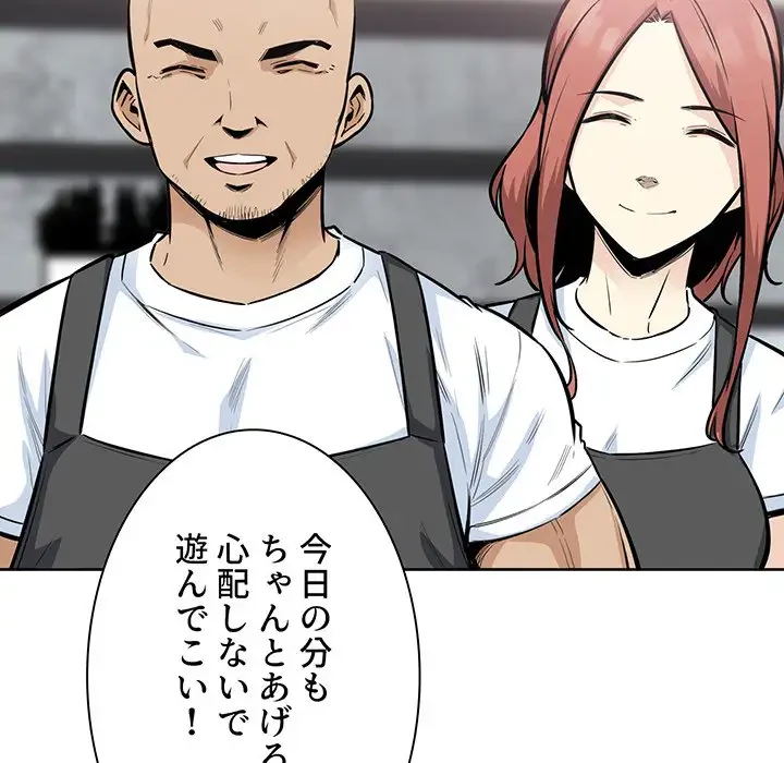 ここ、俺ん家なんですけど!? 第82話 - 129