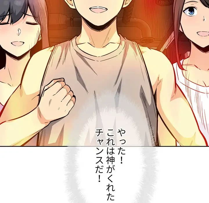 ここ、俺ん家なんですけど!? 第82話 - 131