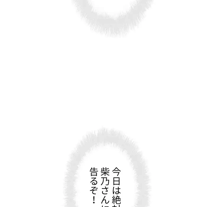 ここ、俺ん家なんですけど!? 第82話 - 132