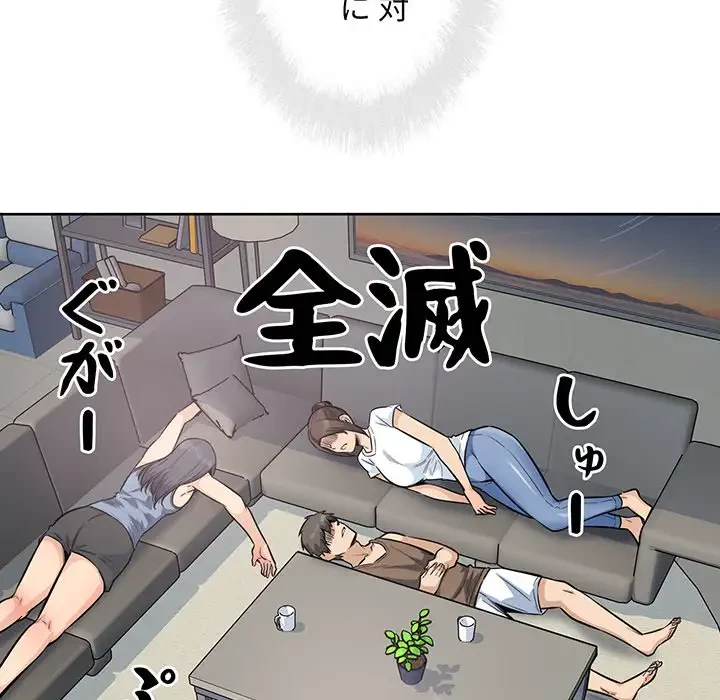 ここ、俺ん家なんですけど!? 第82話 - 133