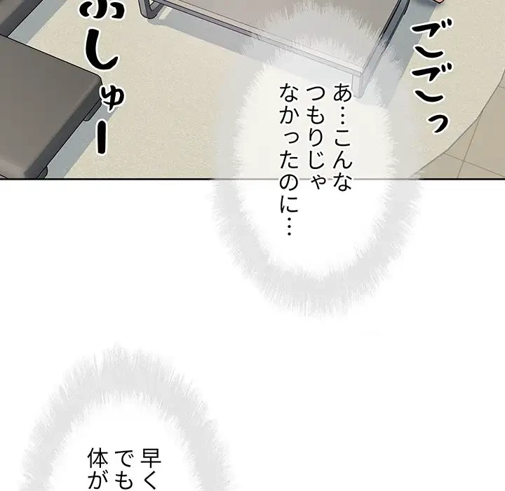 ここ、俺ん家なんですけど!? 第82話 - 134