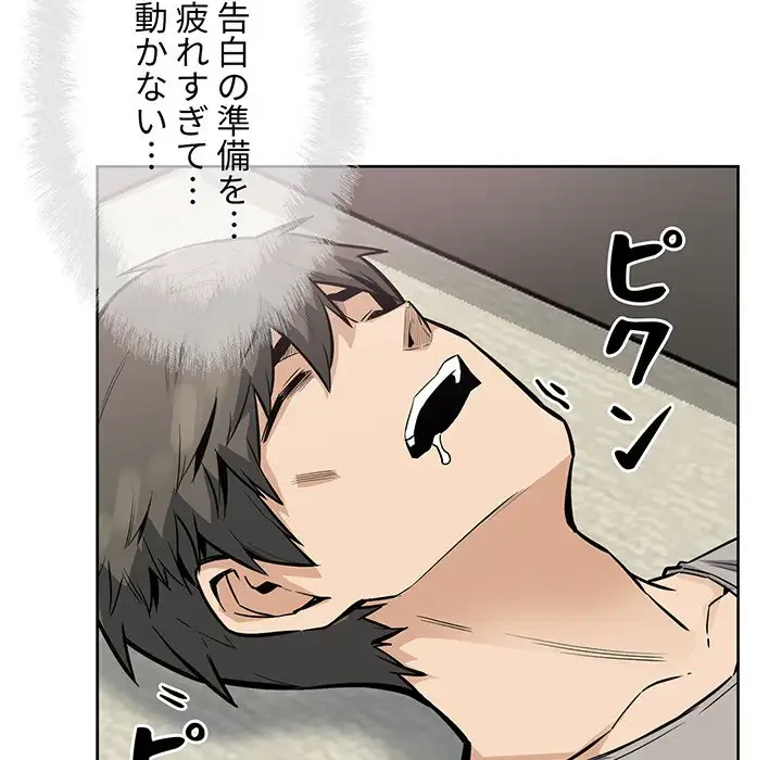 ここ、俺ん家なんですけど!? 第82話 - 135