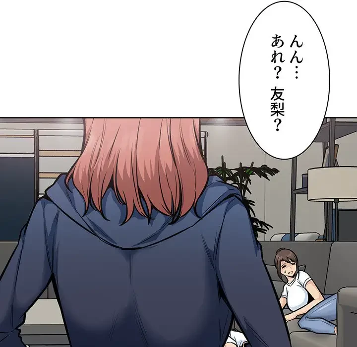 ここ、俺ん家なんですけど!? 第82話 - 137