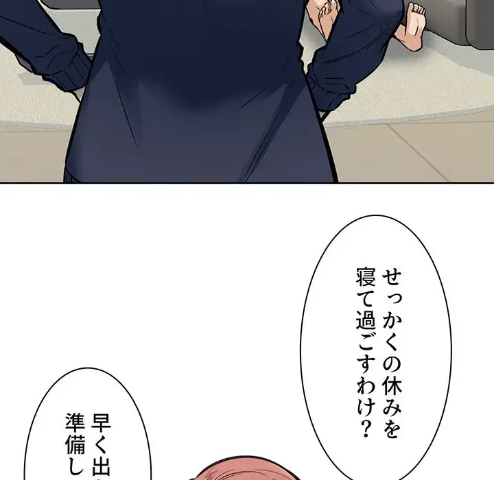 ここ、俺ん家なんですけど!? 第82話 - 138