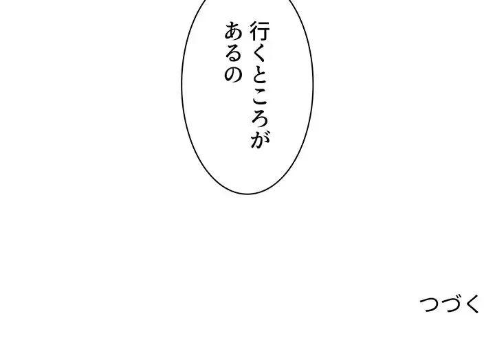 ここ、俺ん家なんですけど!? 第82話 - 141