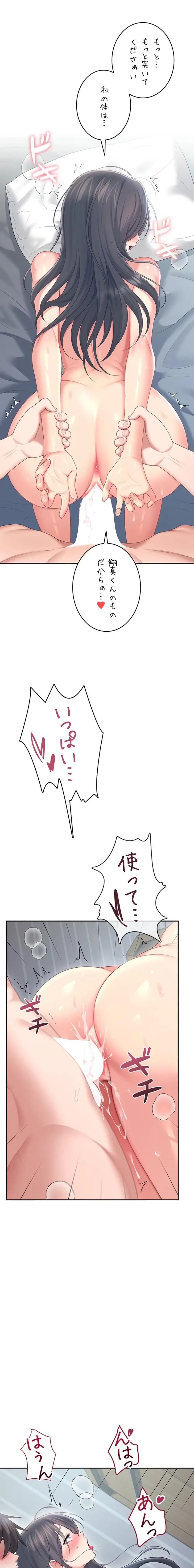 リモートラブホール 第77話 - 2