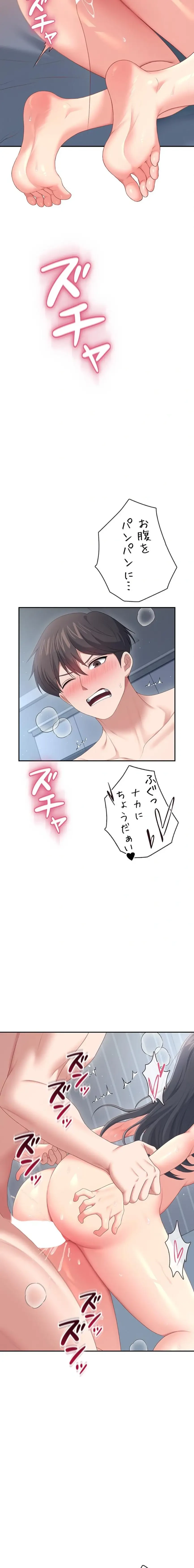 リモートラブホール 第77話 - 4