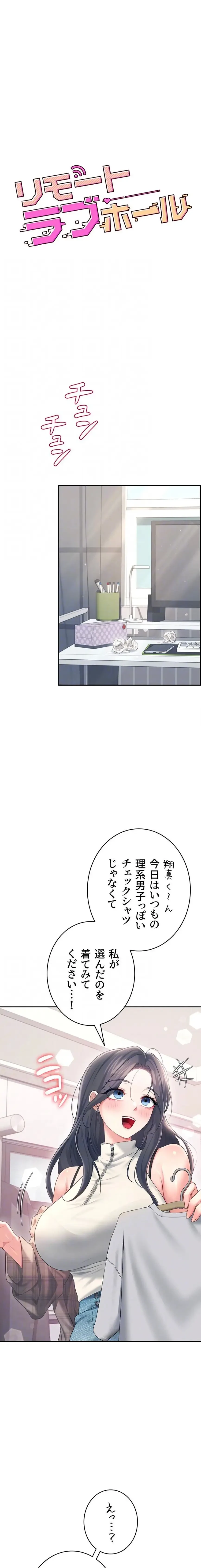 リモートラブホール 第77話 - 6