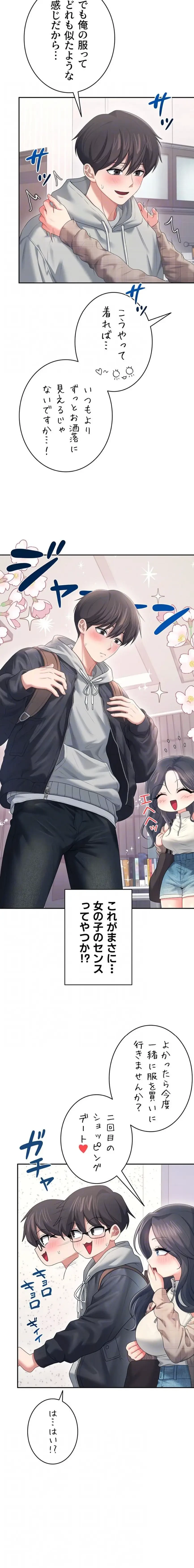 リモートラブホール 第77話 - 7