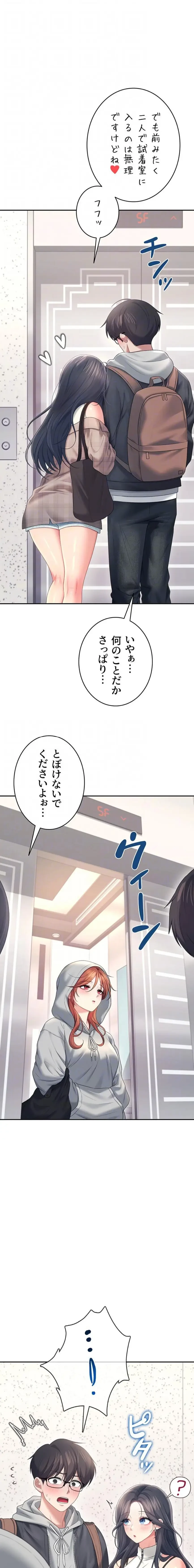 リモートラブホール 第77話 - 8