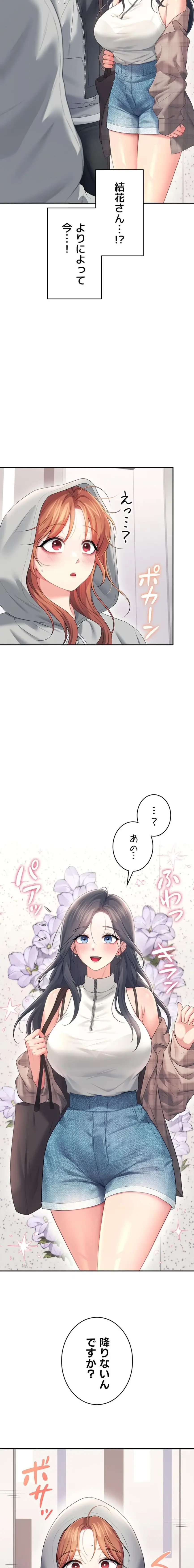 リモートラブホール 第77話 - 9