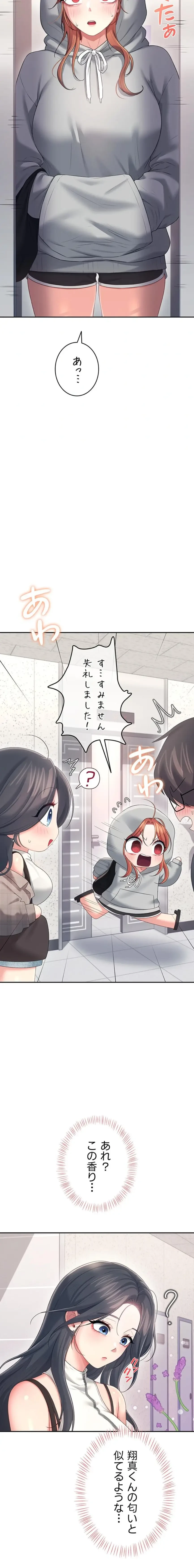 リモートラブホール 第77話 - 10