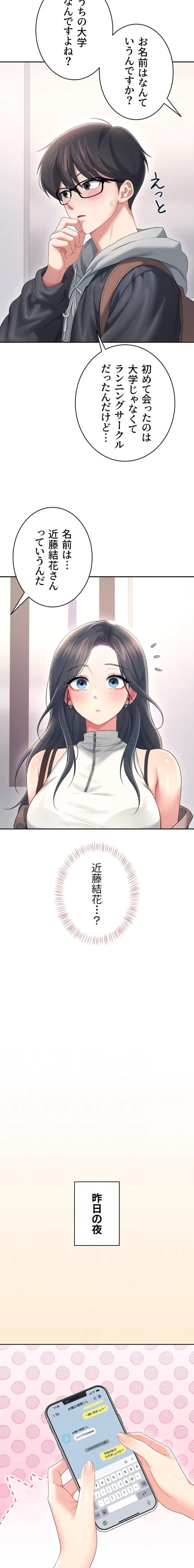 リモートラブホール 第77話 - 12