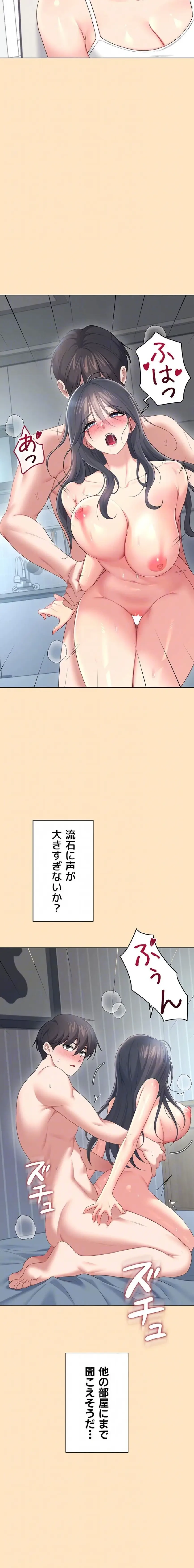 リモートラブホール 第77話 - 14