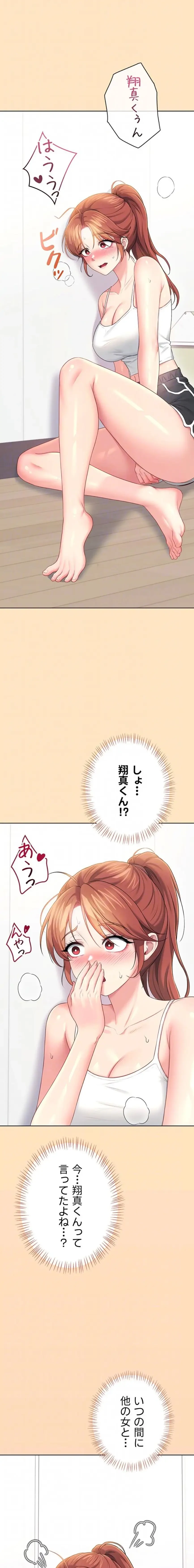 リモートラブホール 第77話 - 15