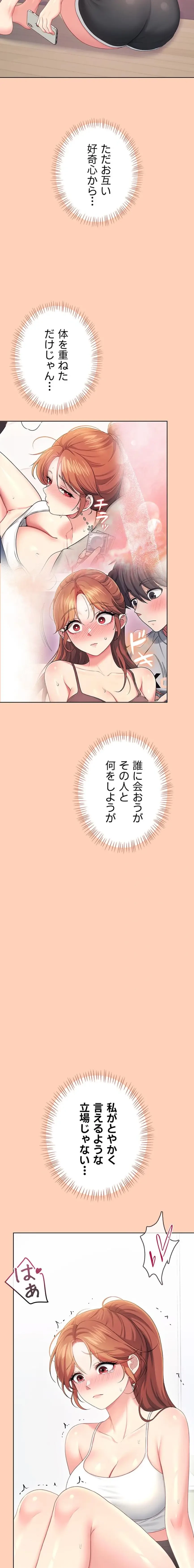 リモートラブホール 第77話 - 17