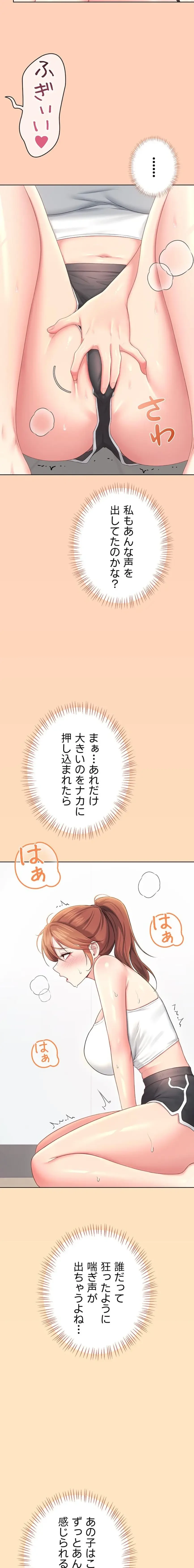 リモートラブホール 第77話 - 18