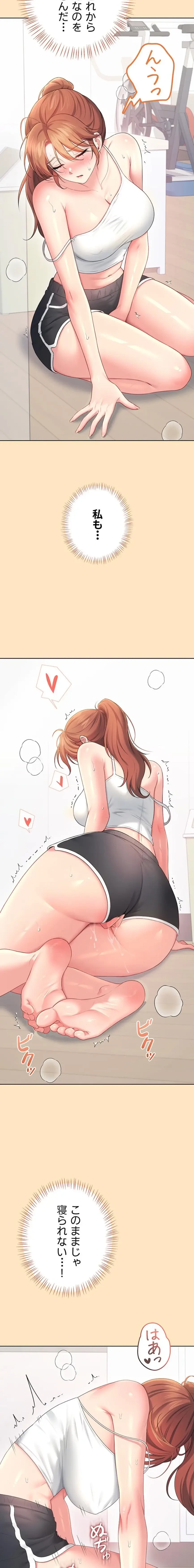 リモートラブホール 第77話 - 19