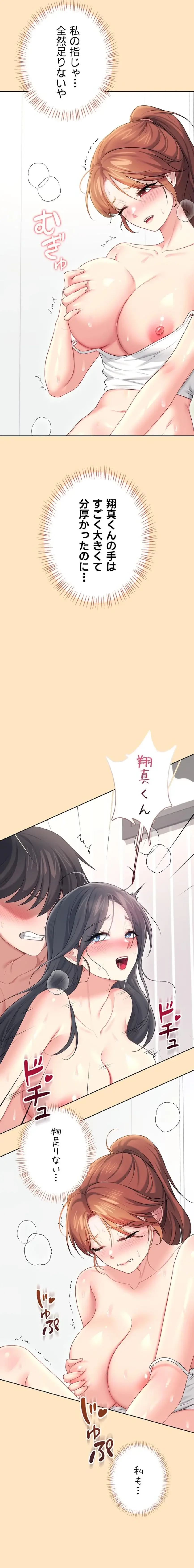 リモートラブホール 第77話 - 21