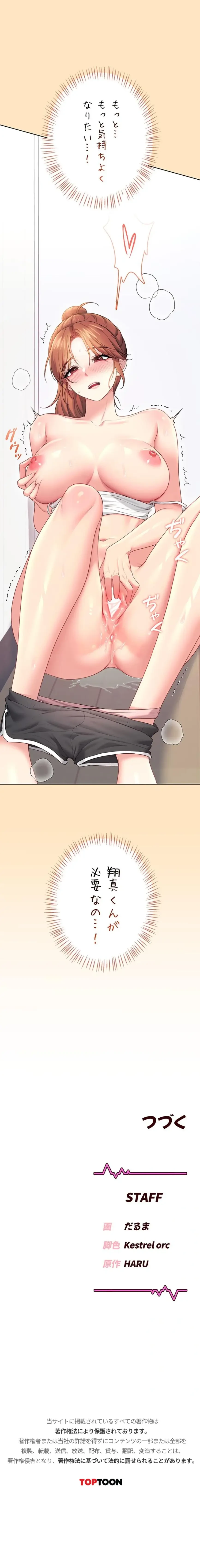 リモートラブホール 第77話 - 22