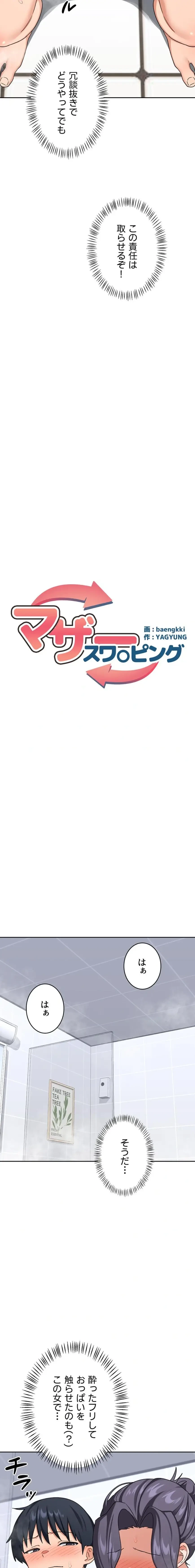 マザースワ〇ピング 第63話 - 2