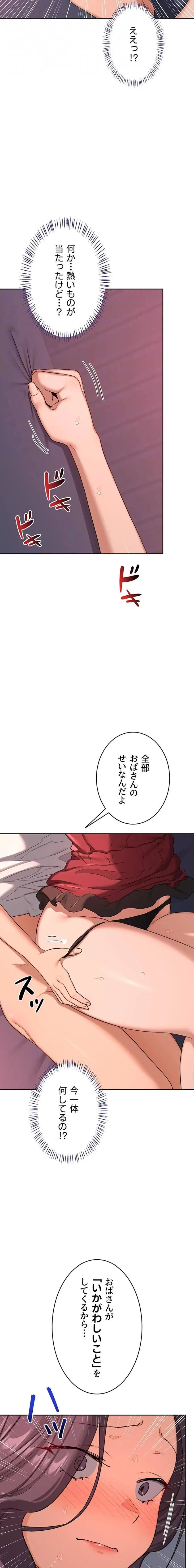 マザースワ〇ピング 第63話 - 8