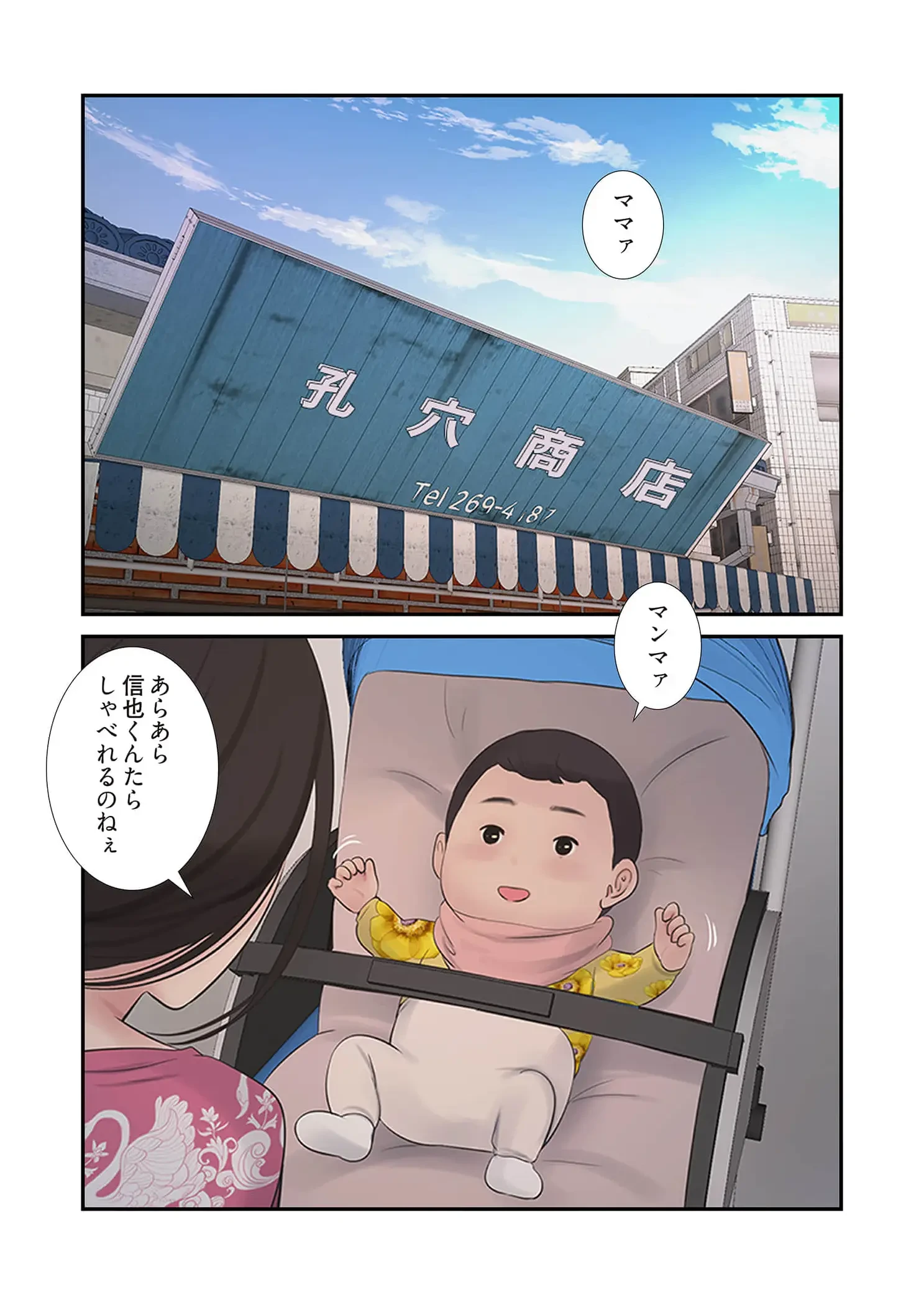 開栓日誌 第98話 - 3