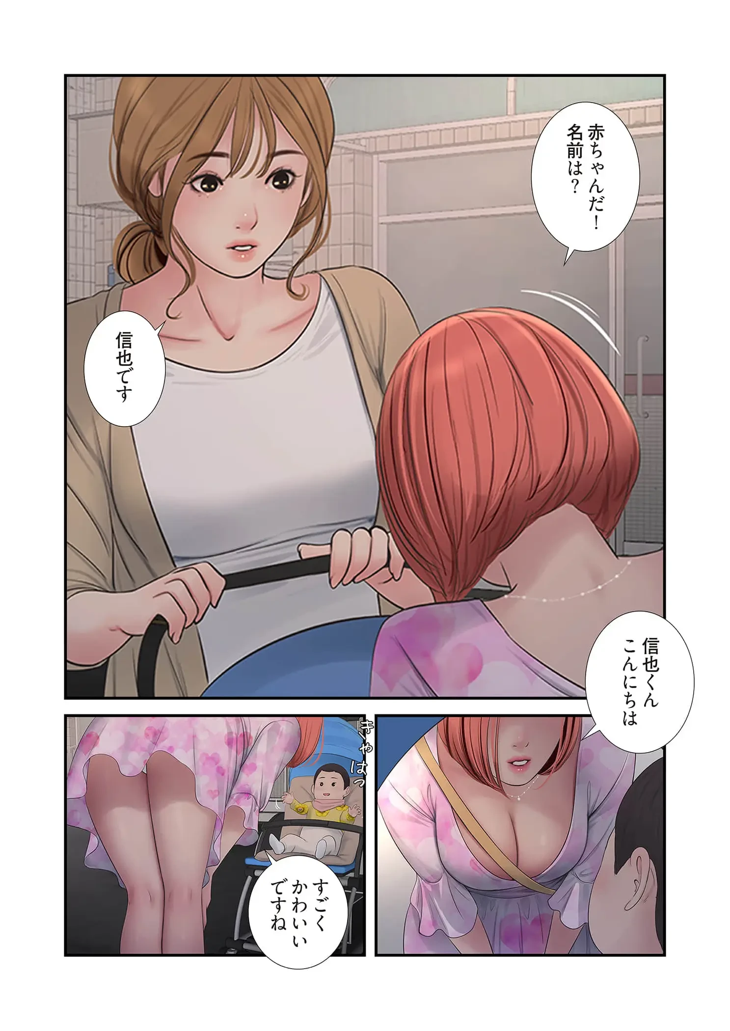 開栓日誌 第98話 - 5