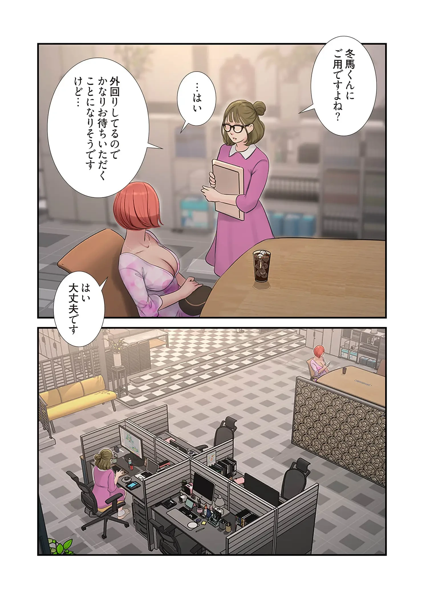 開栓日誌 第98話 - 7