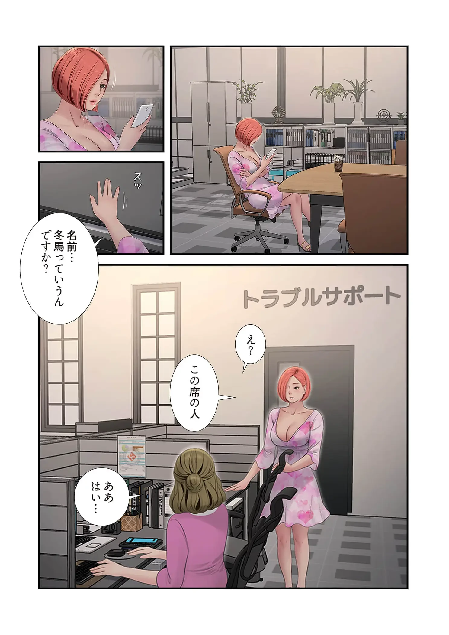 開栓日誌 第98話 - 8